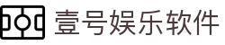 壹号娱乐软件|壹号娱乐在线官网 - (中国)阿勒泰壹号娱乐软件实业股份有限公司欢迎您